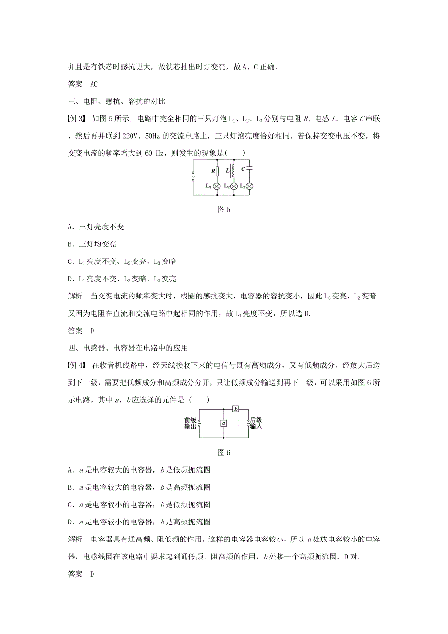 2017教科版高中物理选修（3-2）第2章 第4、5节《电容器在交流电路中的作用 电感器在交流电路中的作用》word学案_第4页