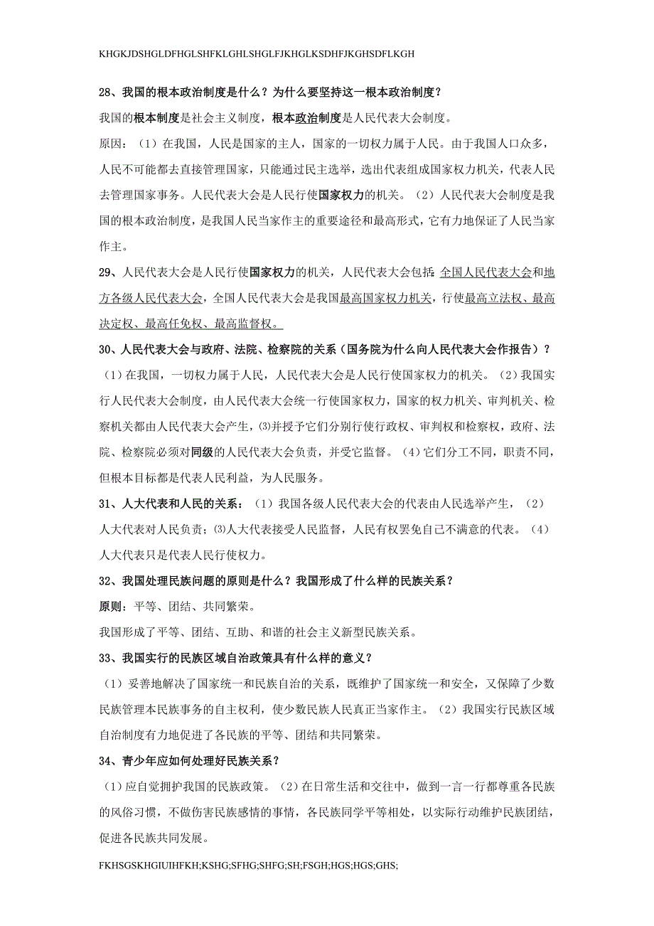 中考政治总复习提纲_第4页