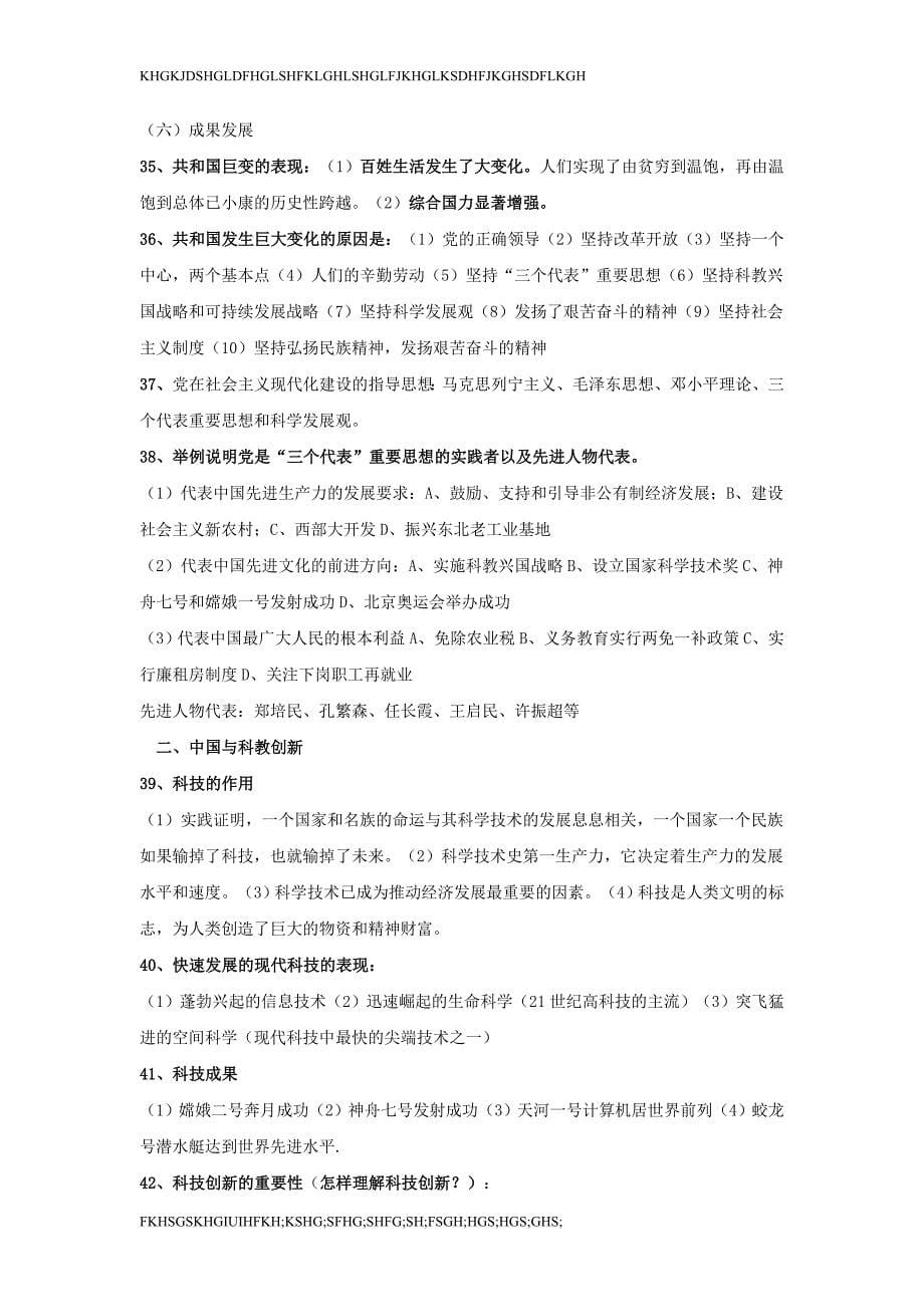 中考政治总复习提纲_第5页