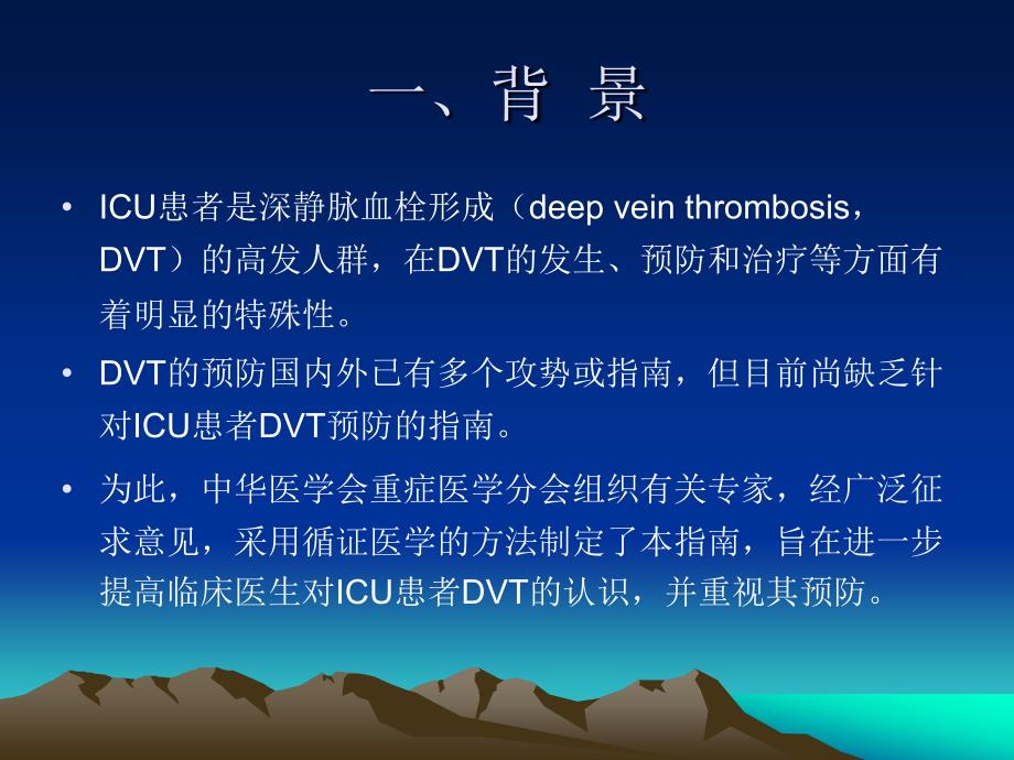 ICU患者深静脉血栓形成预防指南_第4页