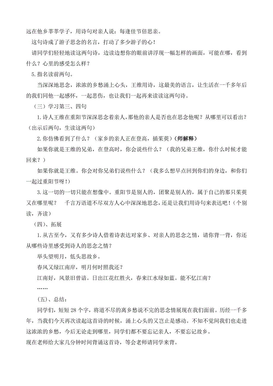 九月九日以山东兄弟教案_第2页