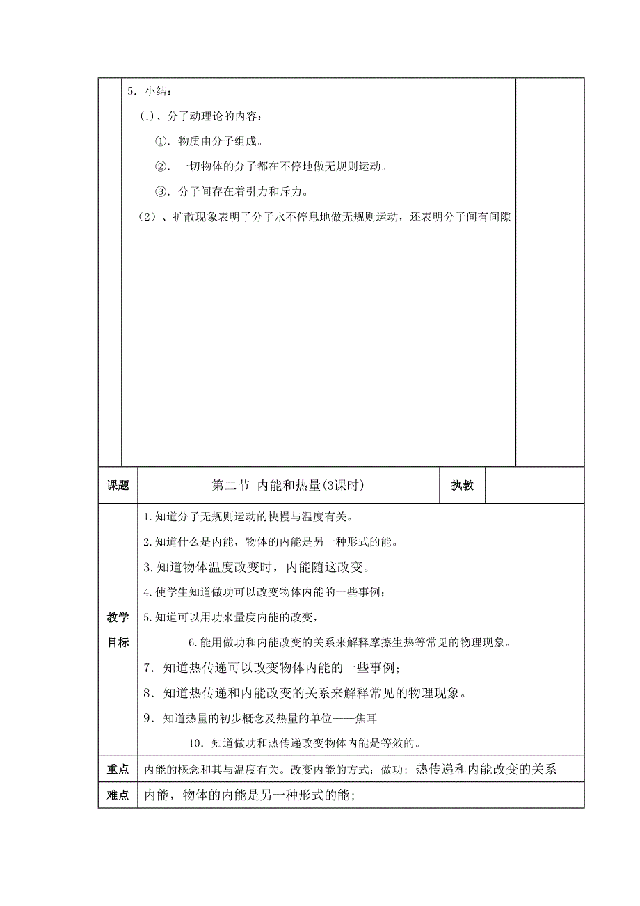 2017新教科版物理九年第一章《分子动理论与内能》word教案_第2页