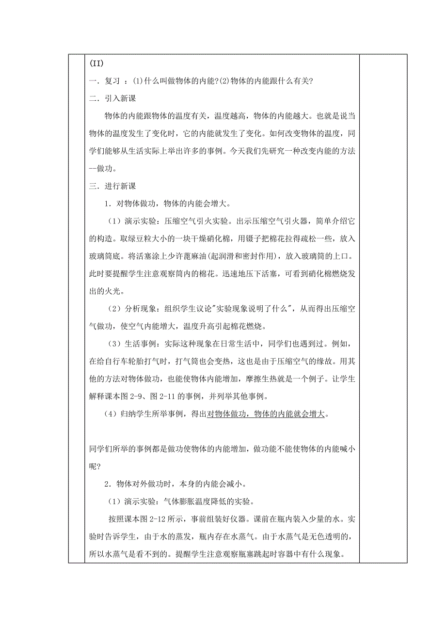 2017新教科版物理九年第一章《分子动理论与内能》word教案_第4页