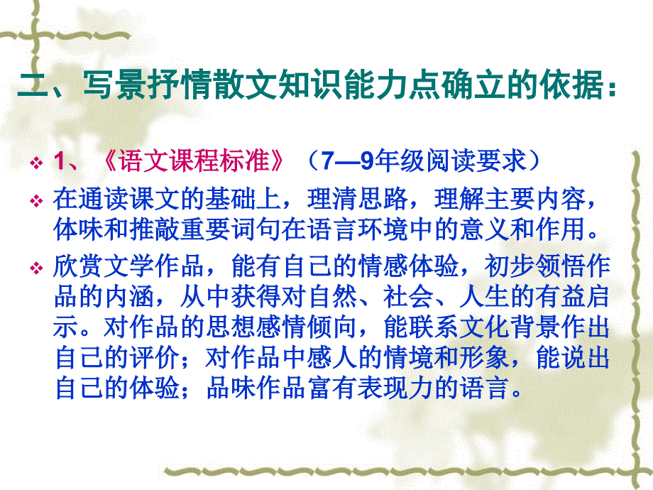 写景抒情 散文 教学建议_第3页