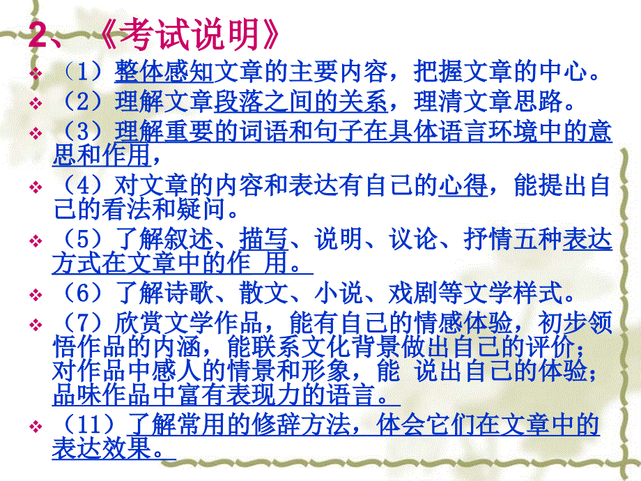 写景抒情 散文 教学建议_第4页