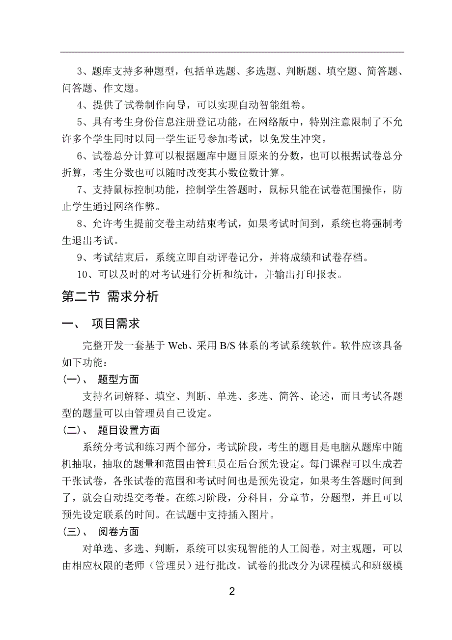 网上考试系统平台设计与开发_第4页