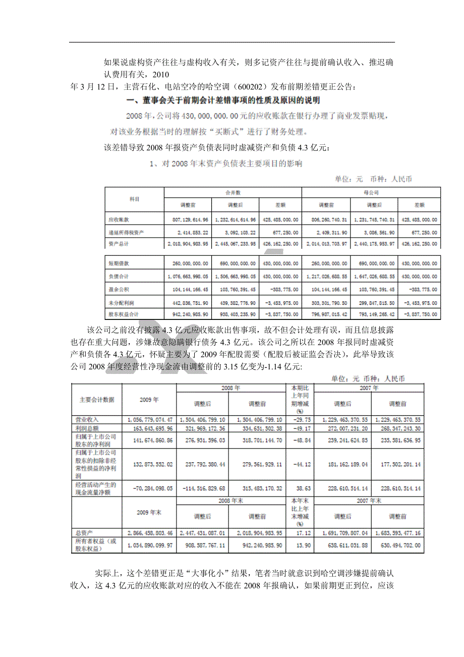 资产负债表三点式审阅by夏草_第3页