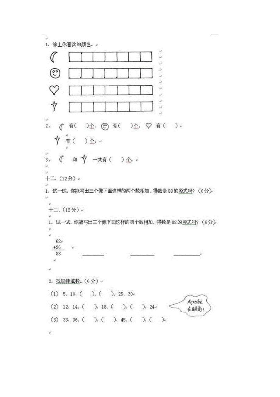 一年级下册数学期末试卷大全_第5页