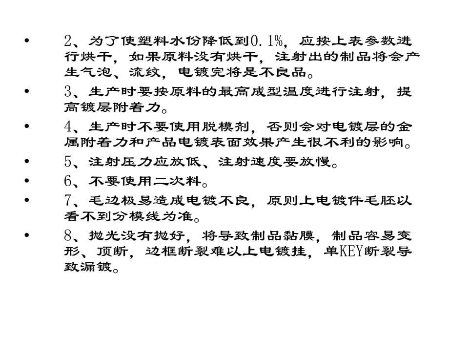 电镀塑件模具制作及注塑要点_第5页