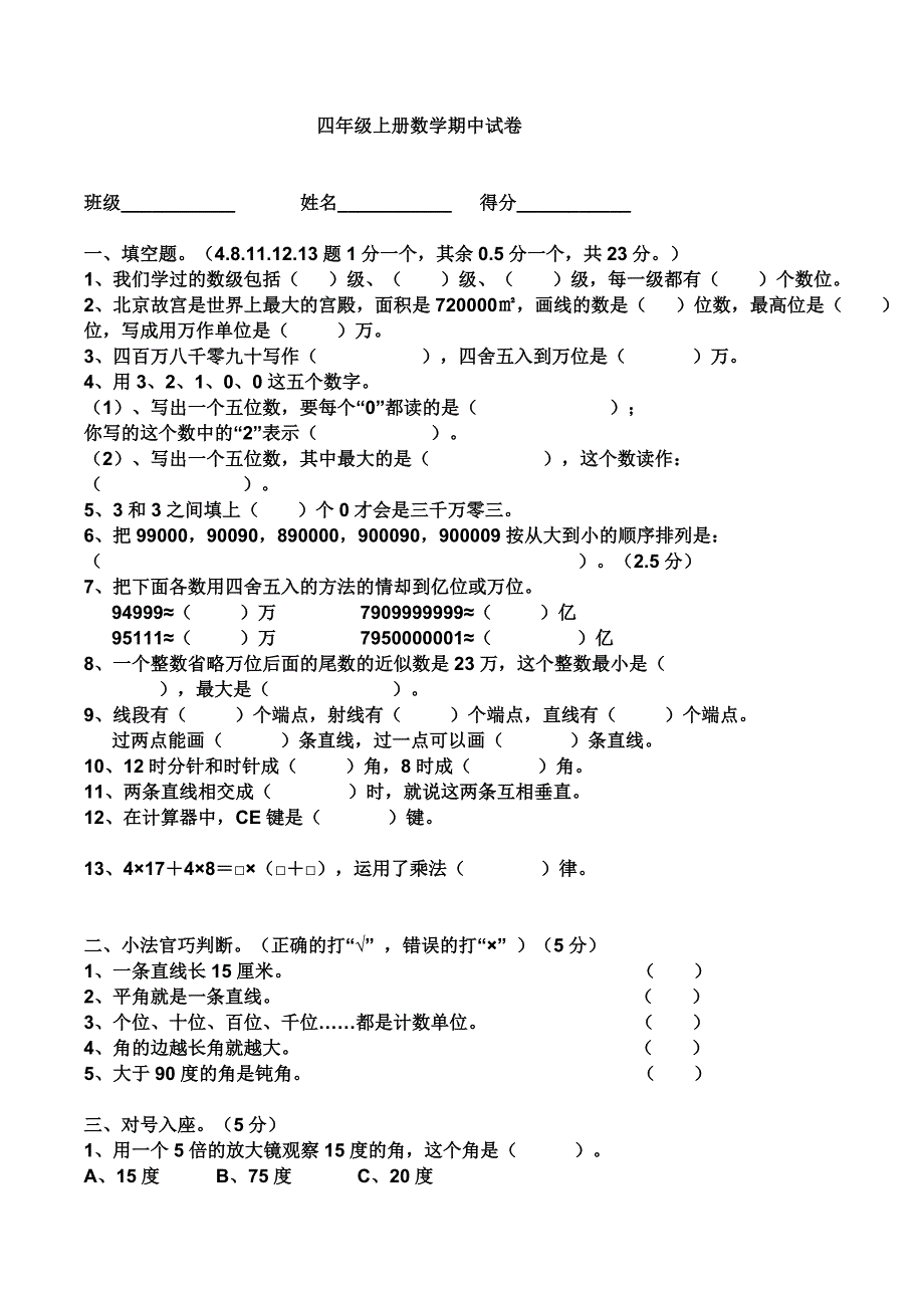 北师大版四年级上学期试题_第3页