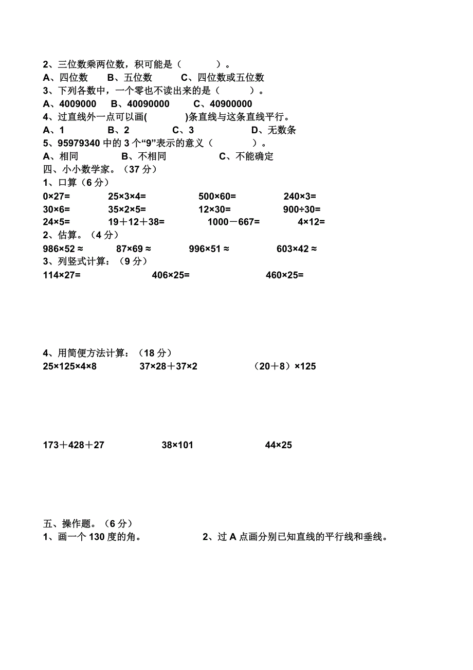 北师大版四年级上学期试题_第4页