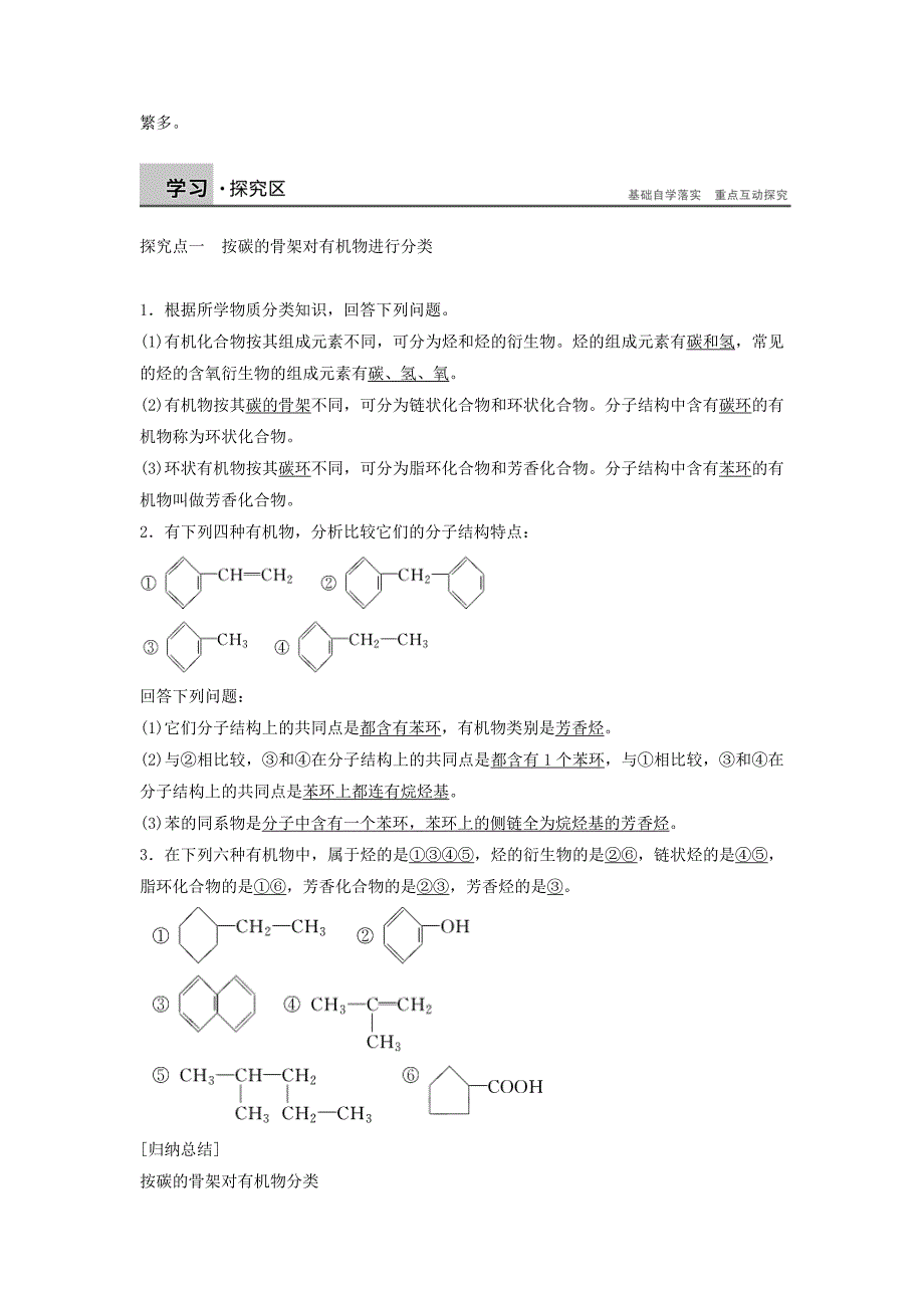 2017人教版高中化学选修5第一章第一节《有机化合物的分类》word学案_第2页