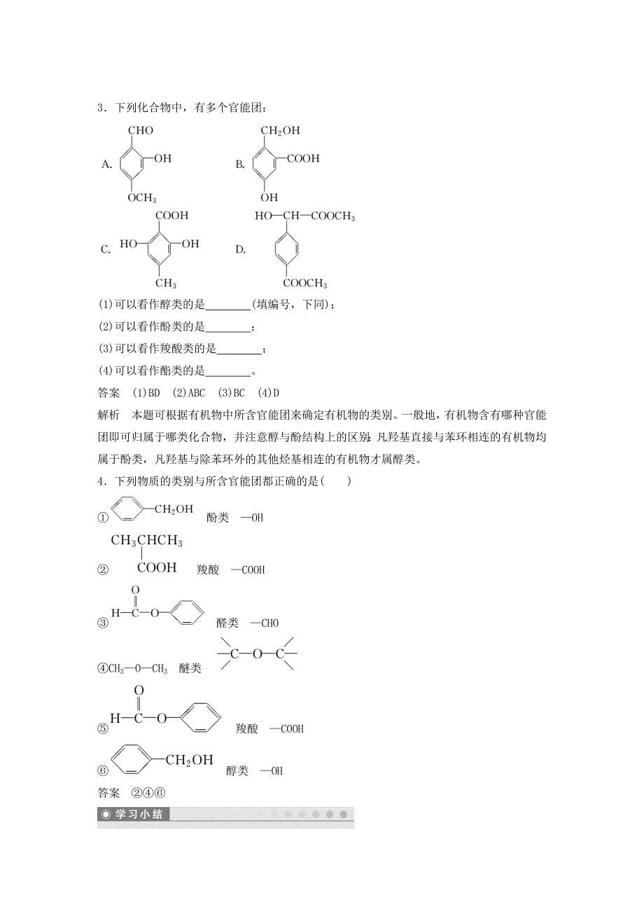 2017人教版高中化学选修5第一章第一节《有机化合物的分类》word学案_第5页