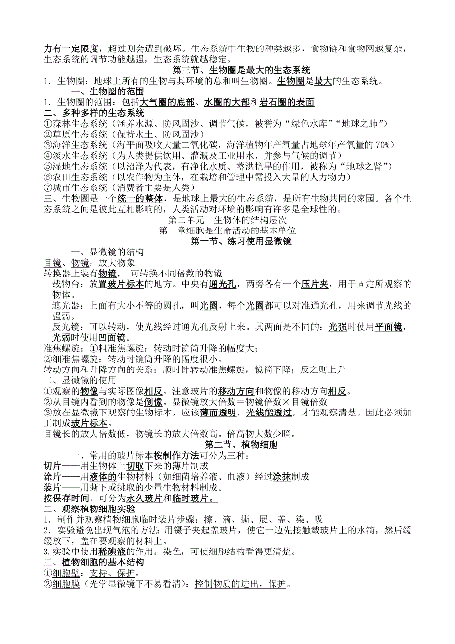 七年级上册生物背诵要点_第2页