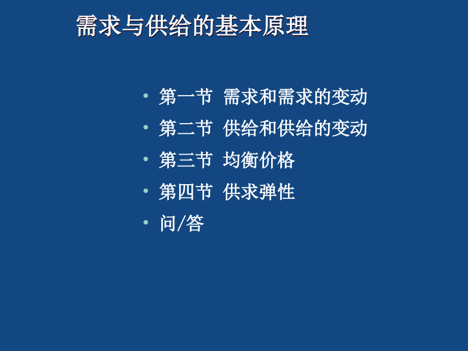 经济学基础简明教程课件_第3页