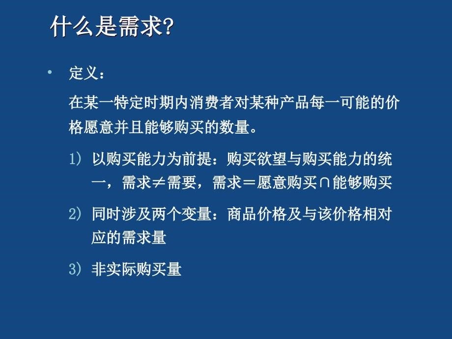 经济学基础简明教程课件_第5页