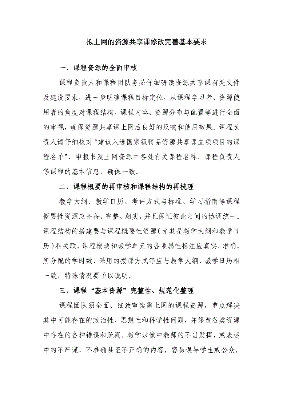 拟上网的资源共享课修改完善基本要求_第1页