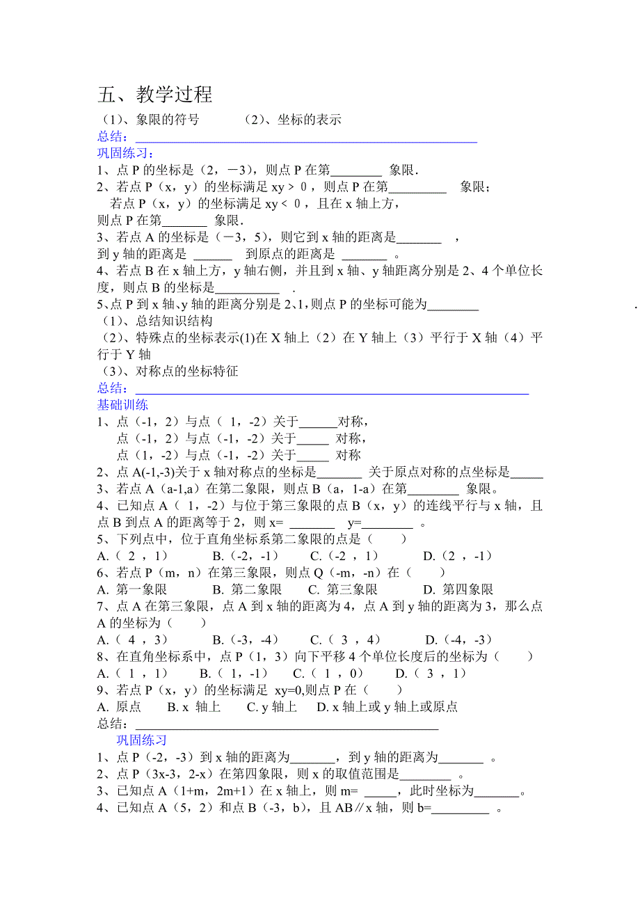 人教版初中数学七年级下册《平面直角坐标系复习课》教案_第2页