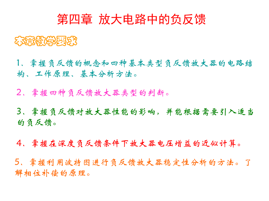 模拟电路放大器的反馈电路_第1页