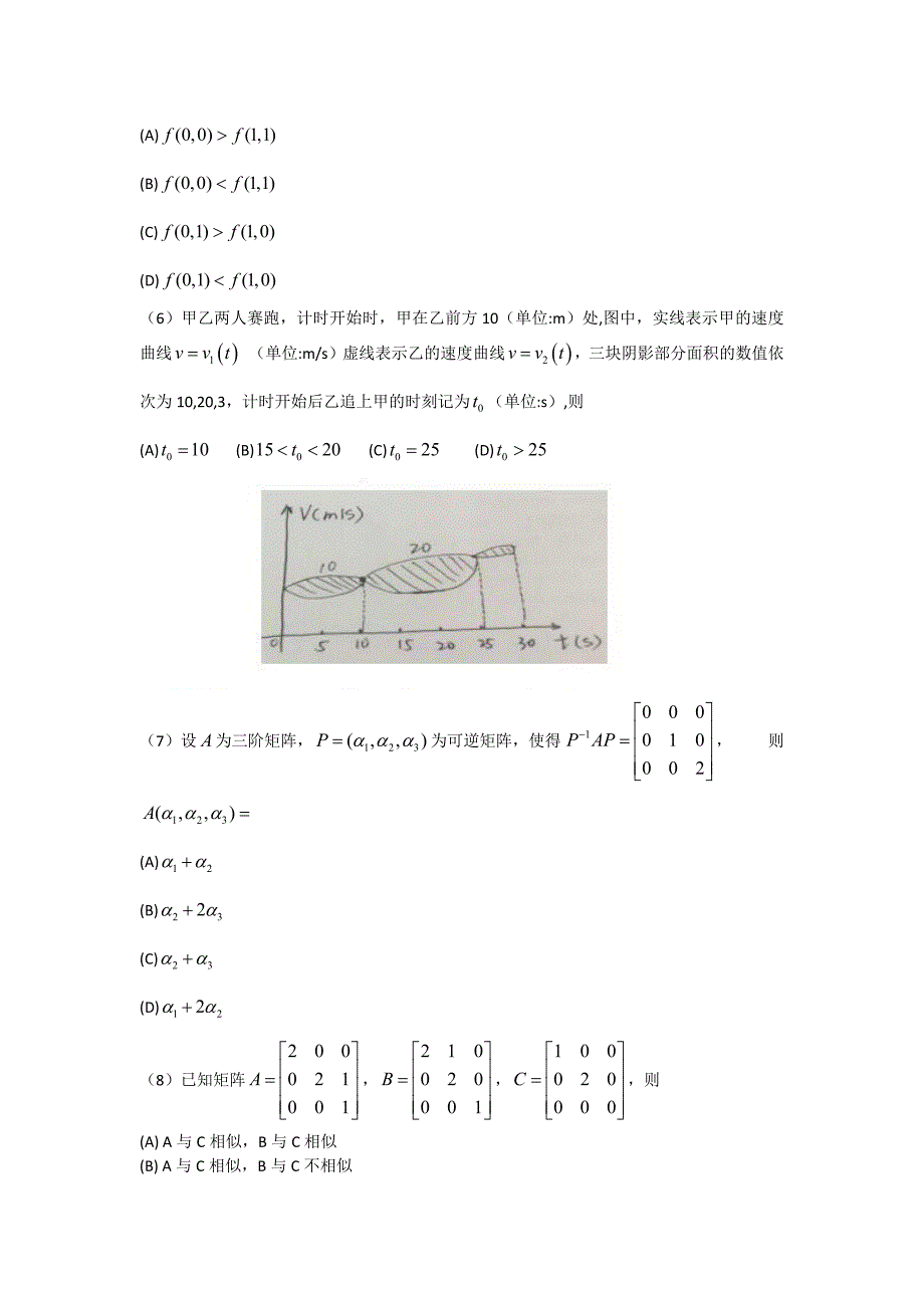 全国硕士研究生入学统一考试数学二试题_第2页