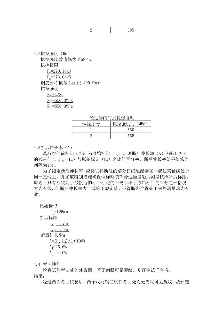 工程试验检测操作实习报告_第5页