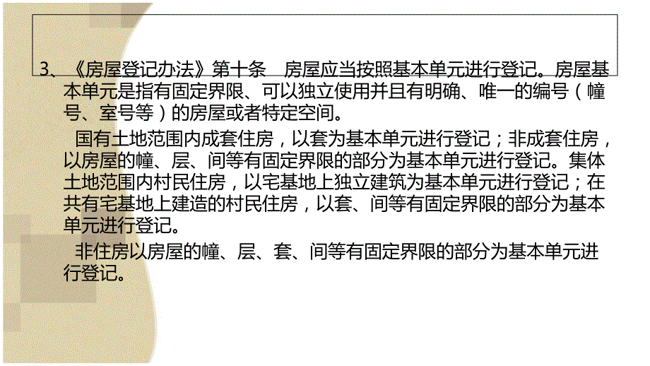 房地产登记制度_第3页