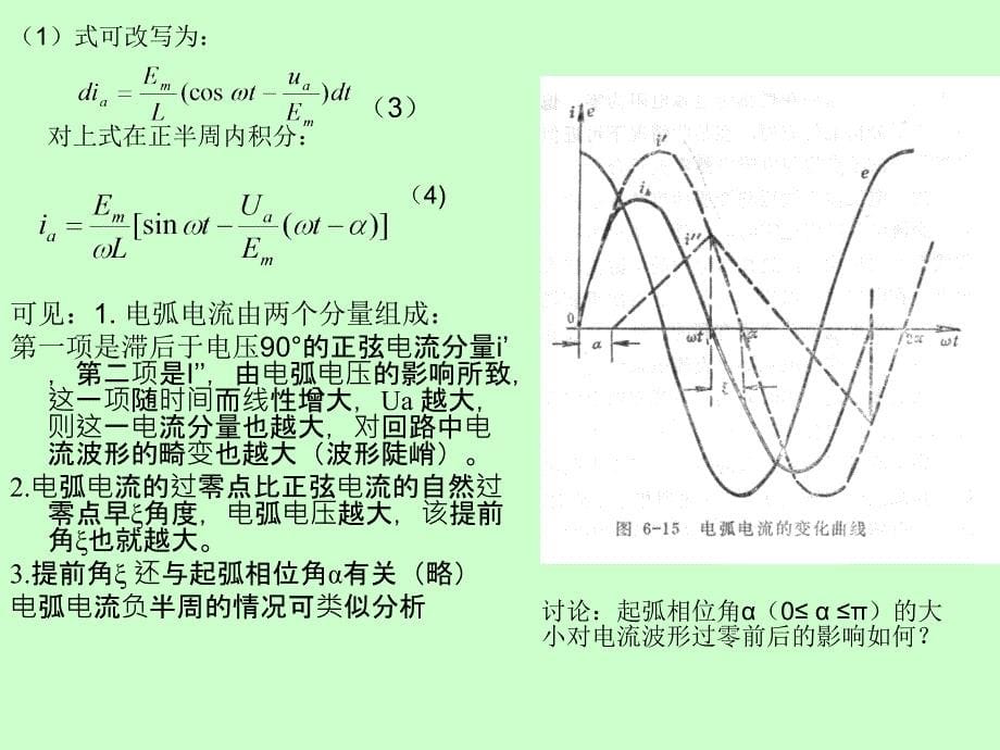 交流电弧的开断 分合闸速度_第5页