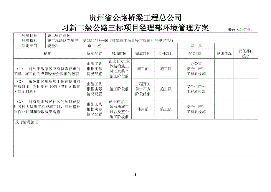 习新三标环境管理方案_第1页