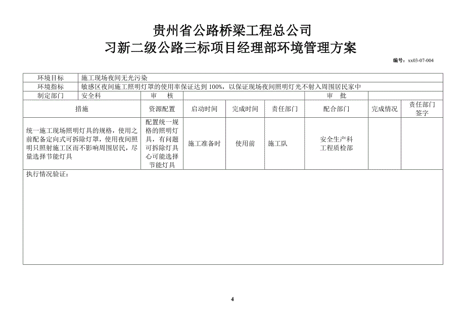 习新三标环境管理方案_第4页