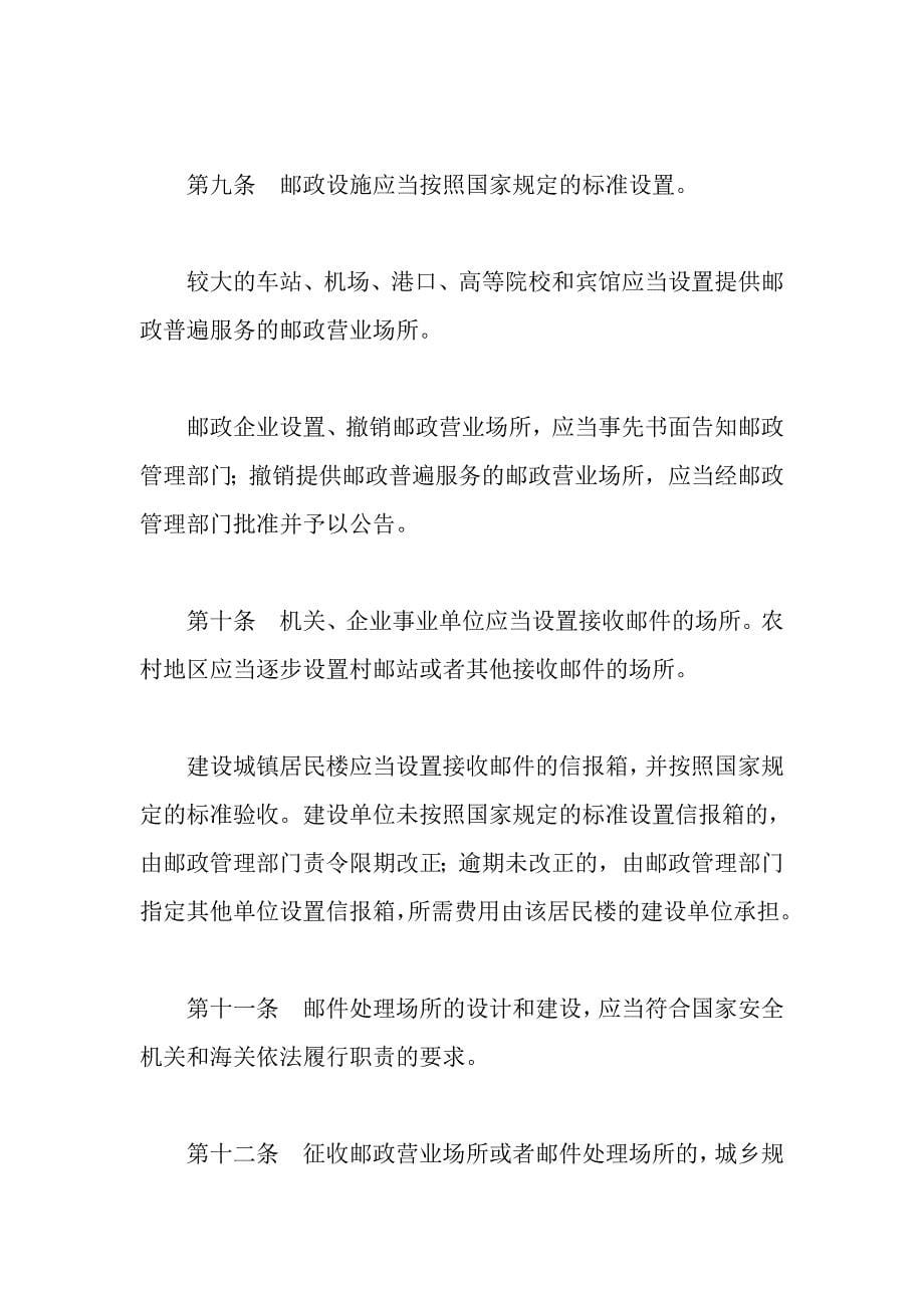 中华人民共和国邮政法新_第5页