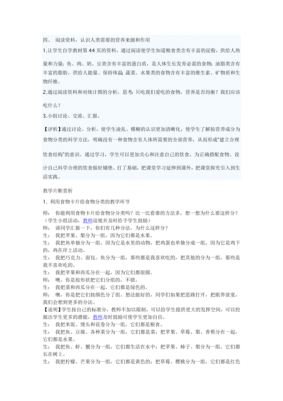 苏教版科学四上《我们吃什么》说课教案_第3页