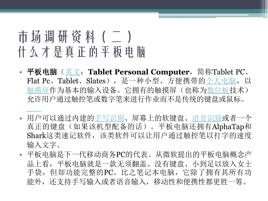 平板电脑设计_第4页