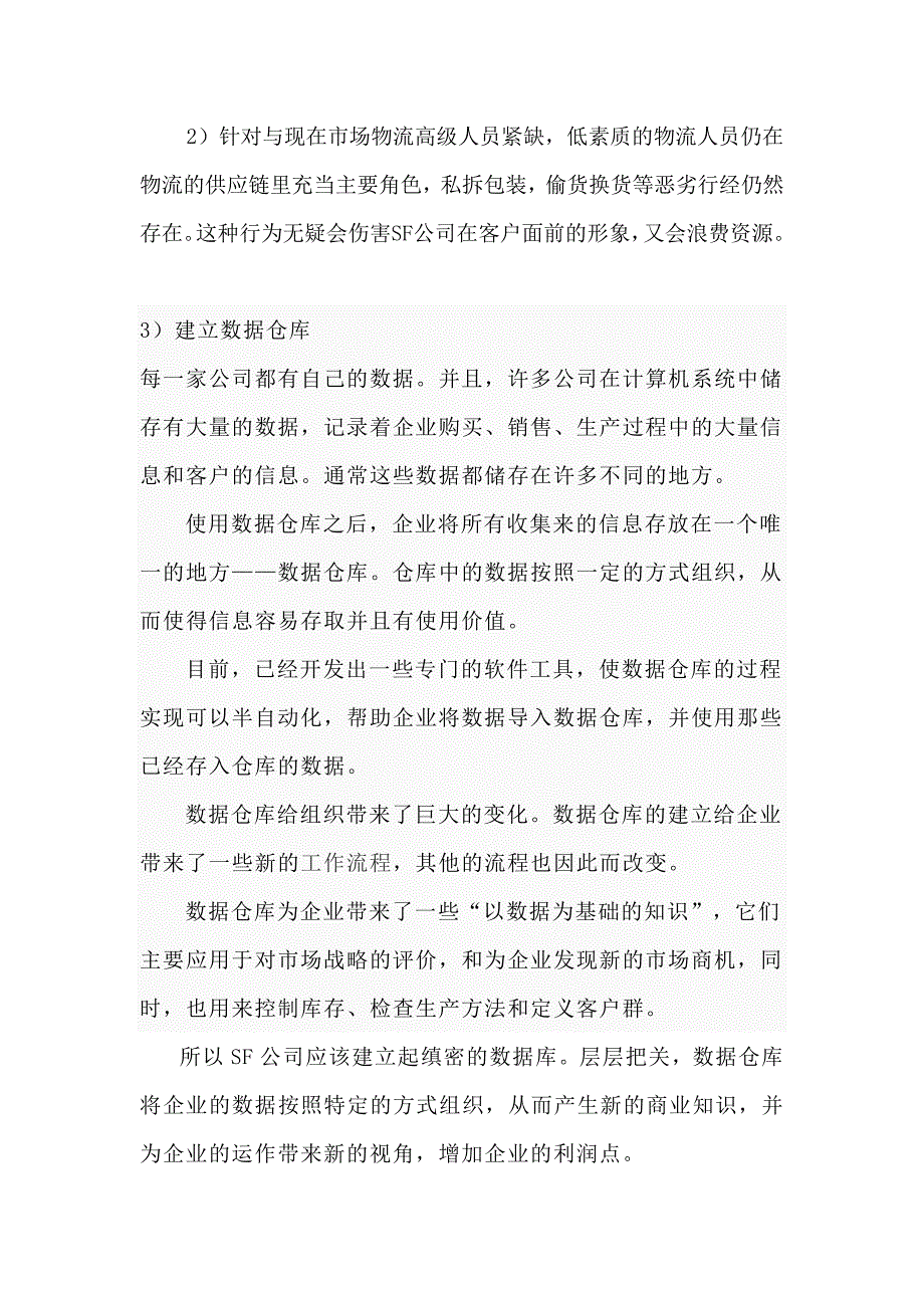 仓储物流   绿色仓储_第2页