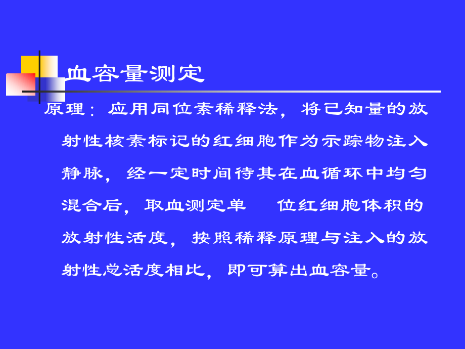 核医学在血液与淋巴系统中的应用_第3页