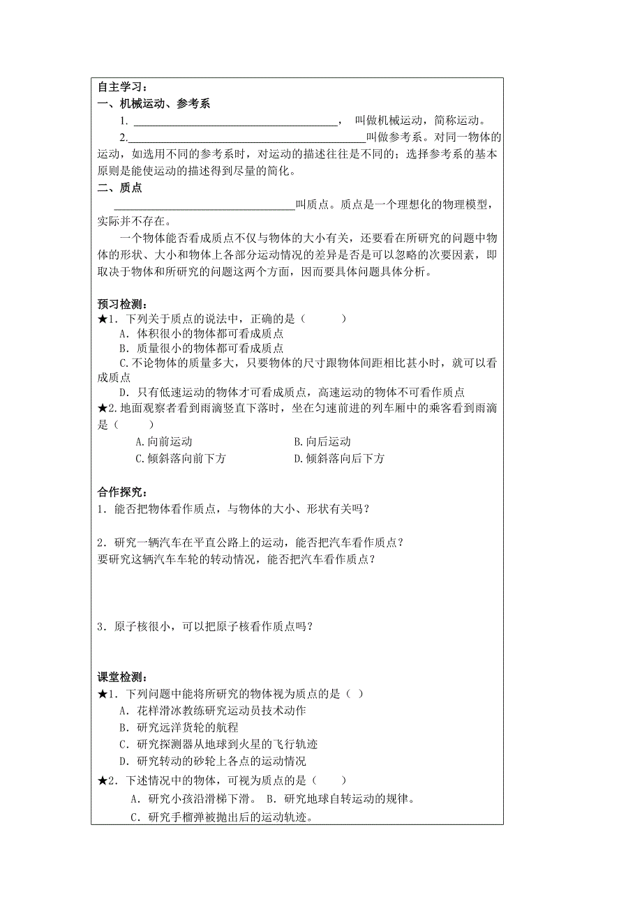 2013沪科版高中物理必修1全册学案_第3页