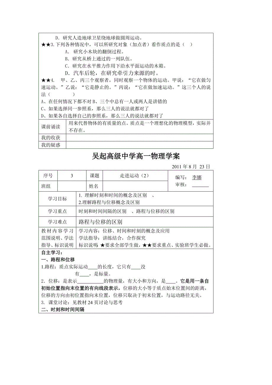 2013沪科版高中物理必修1全册学案_第4页