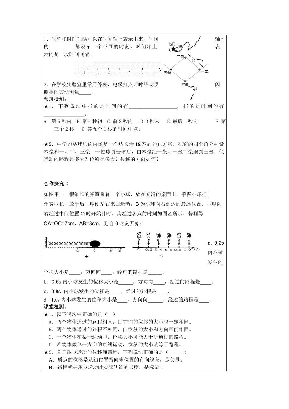 2013沪科版高中物理必修1全册学案_第5页