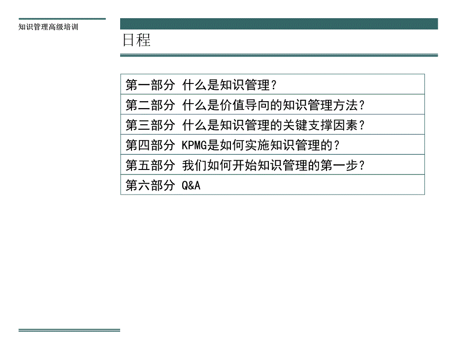 知识管理高级培训-知识管理案例-KPMG_第3页