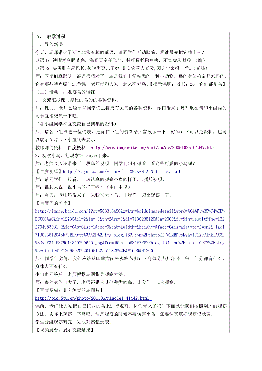 青岛版科学三下《它们都是鸟》互联网搜索教案_第2页