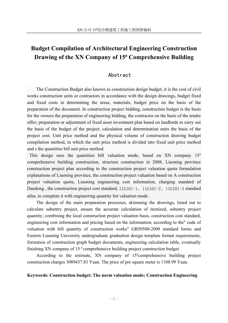 XN公司15#综合楼建筑工程施工图预算编制_第4页