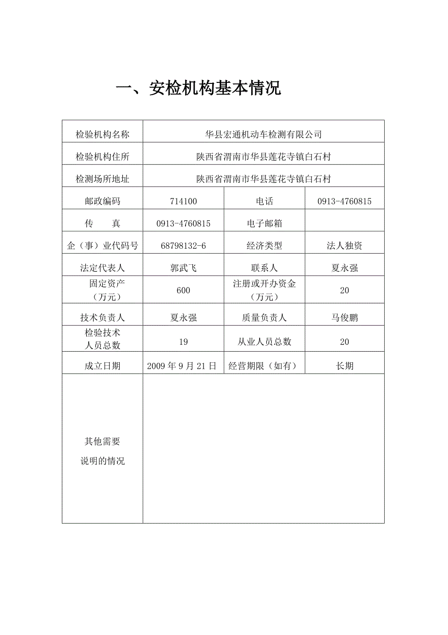 机动车检测站年度工作报告_第3页