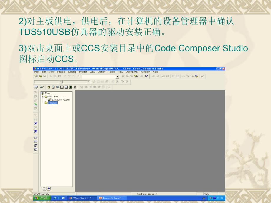 dsp图像处理ccs软件应用_第3页