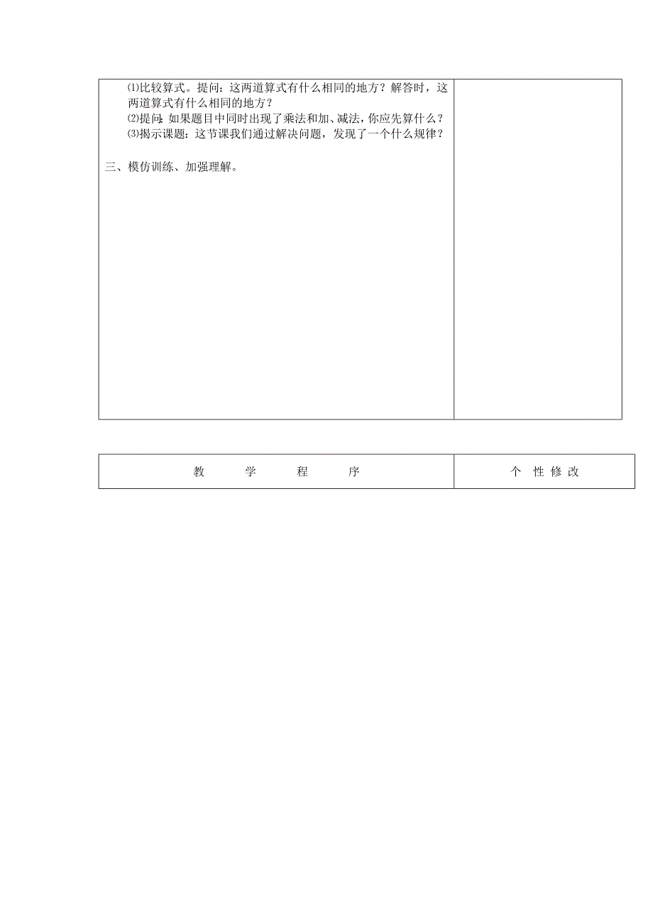 苏教版国标本数学四年级上册第三单元教案（表格式）_第3页