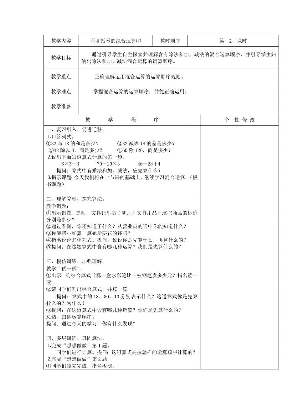 苏教版国标本数学四年级上册第三单元教案（表格式）_第5页