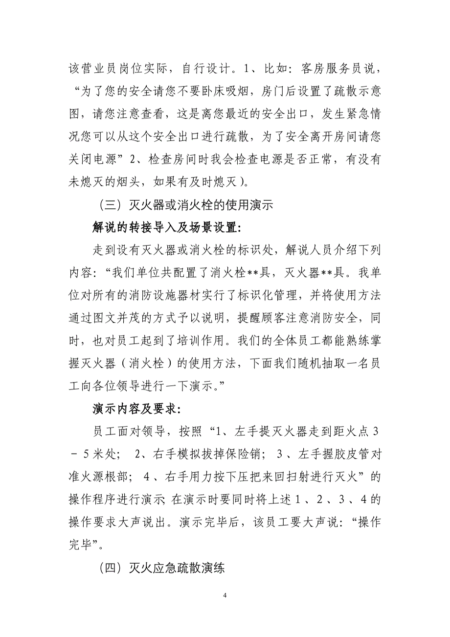 消防现场演示项目设置参考_第4页