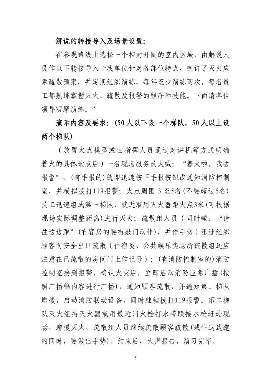 消防现场演示项目设置参考_第5页