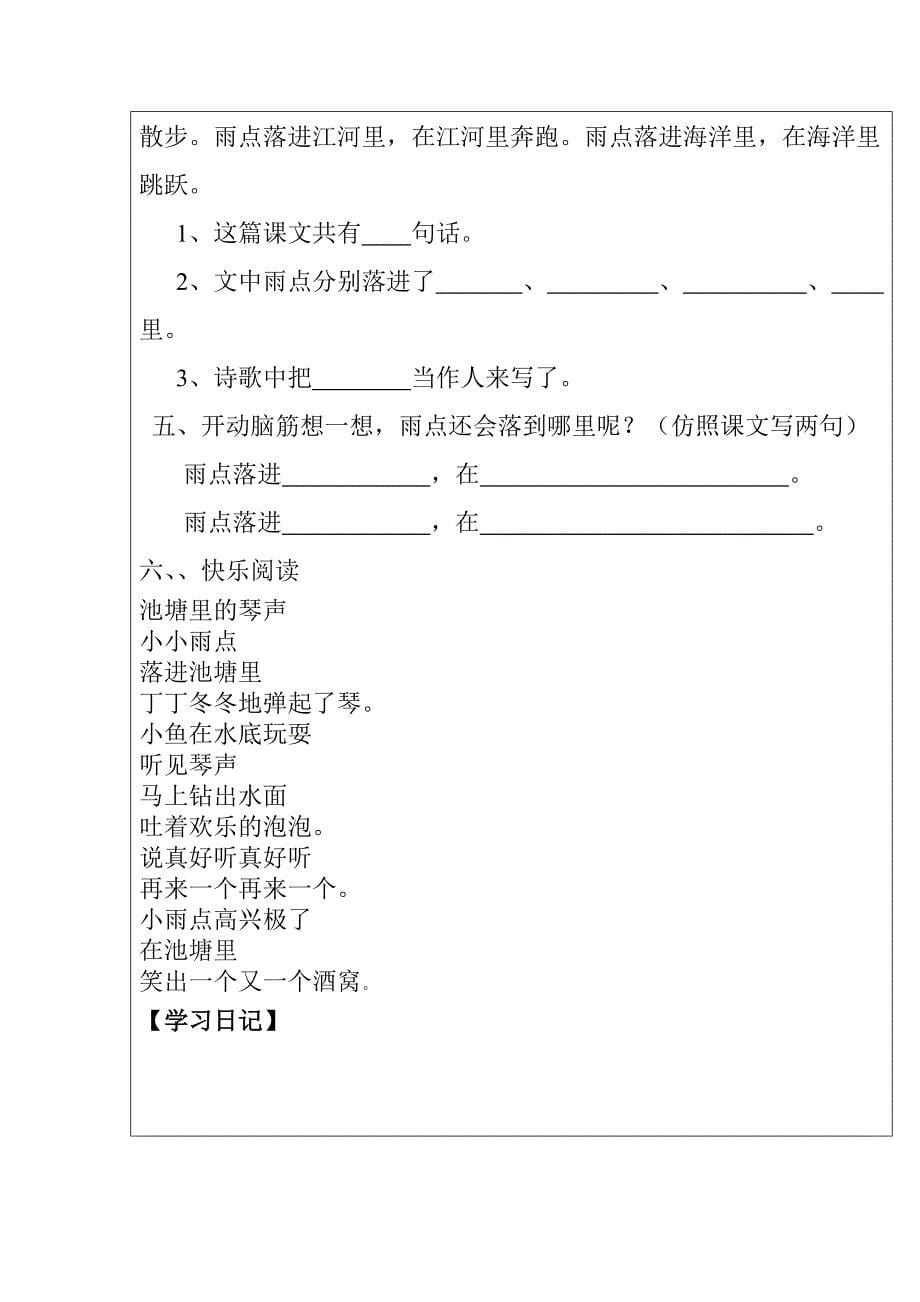 苏教版语文一下《雨点》Word版教案2_第5页