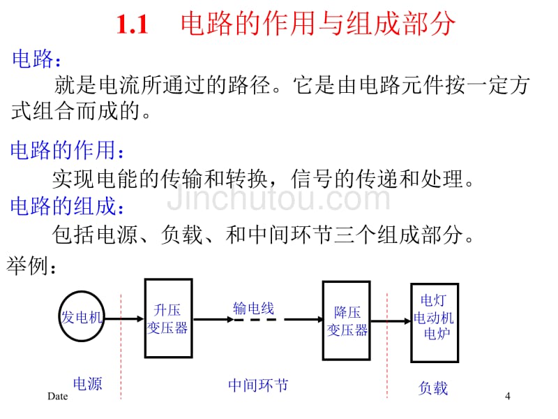 电工电子技术01_第4页