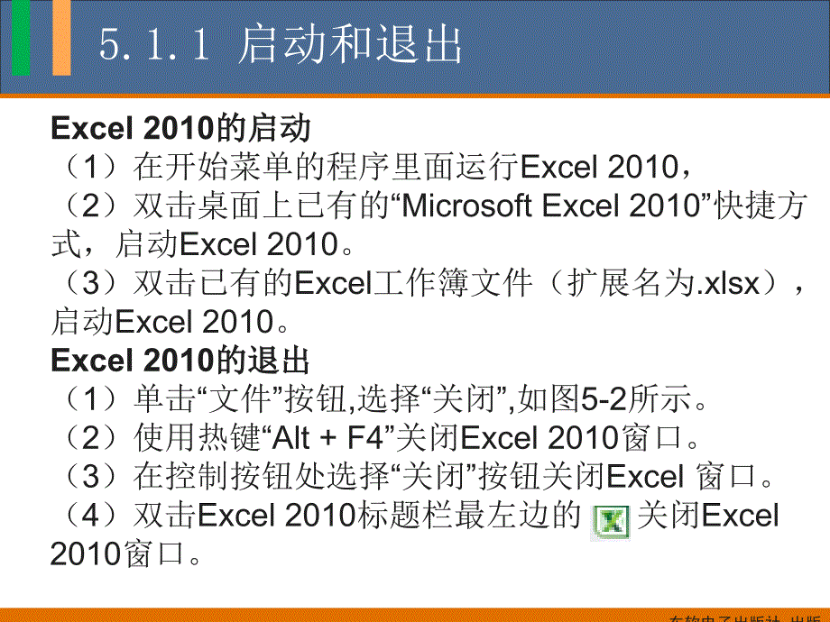 第5章-Excel_2010电子表格_第3页