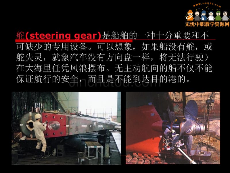 轮机英语课件(18) Steering   Gear_第4页